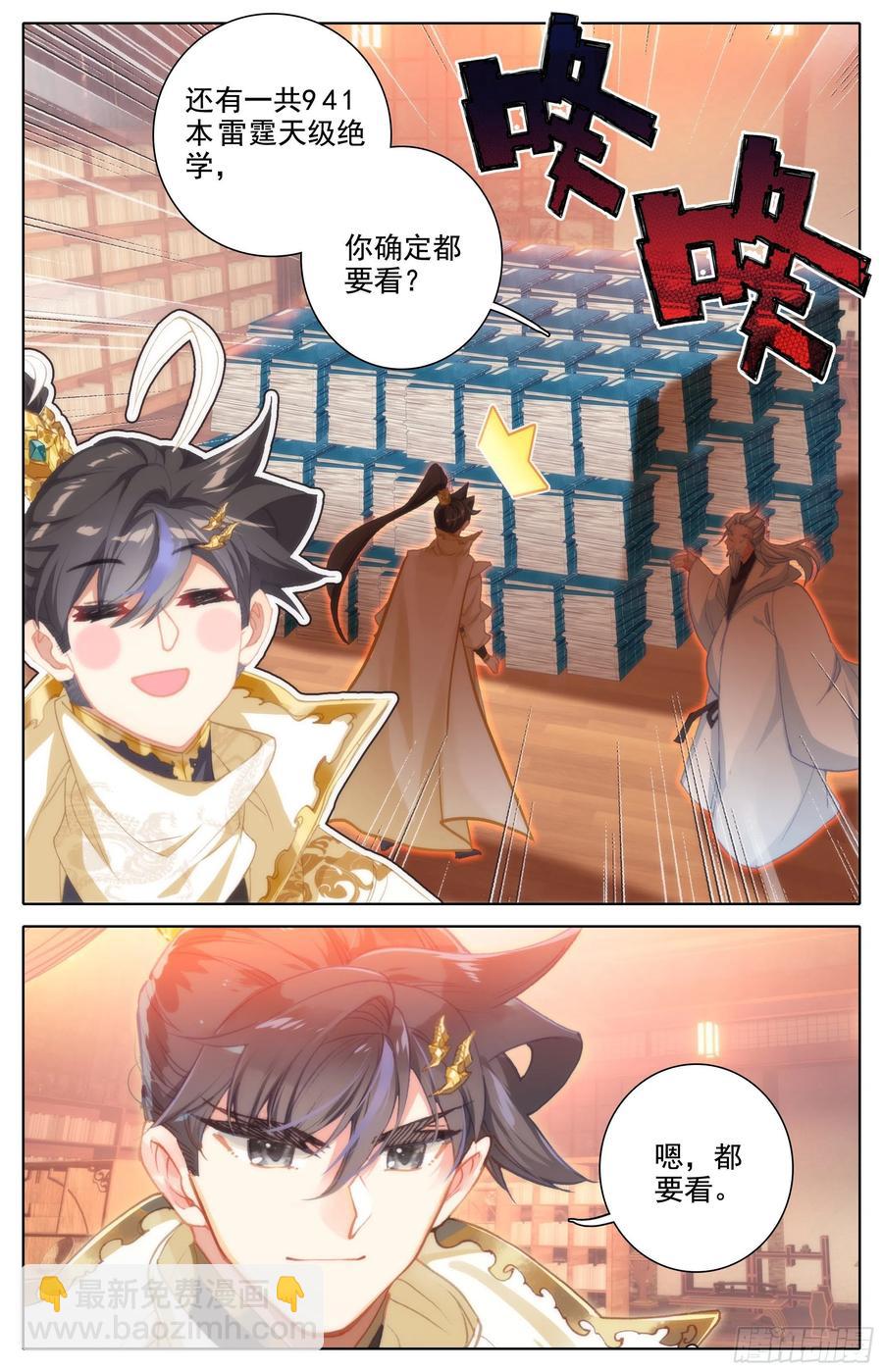 观绝学-第207话