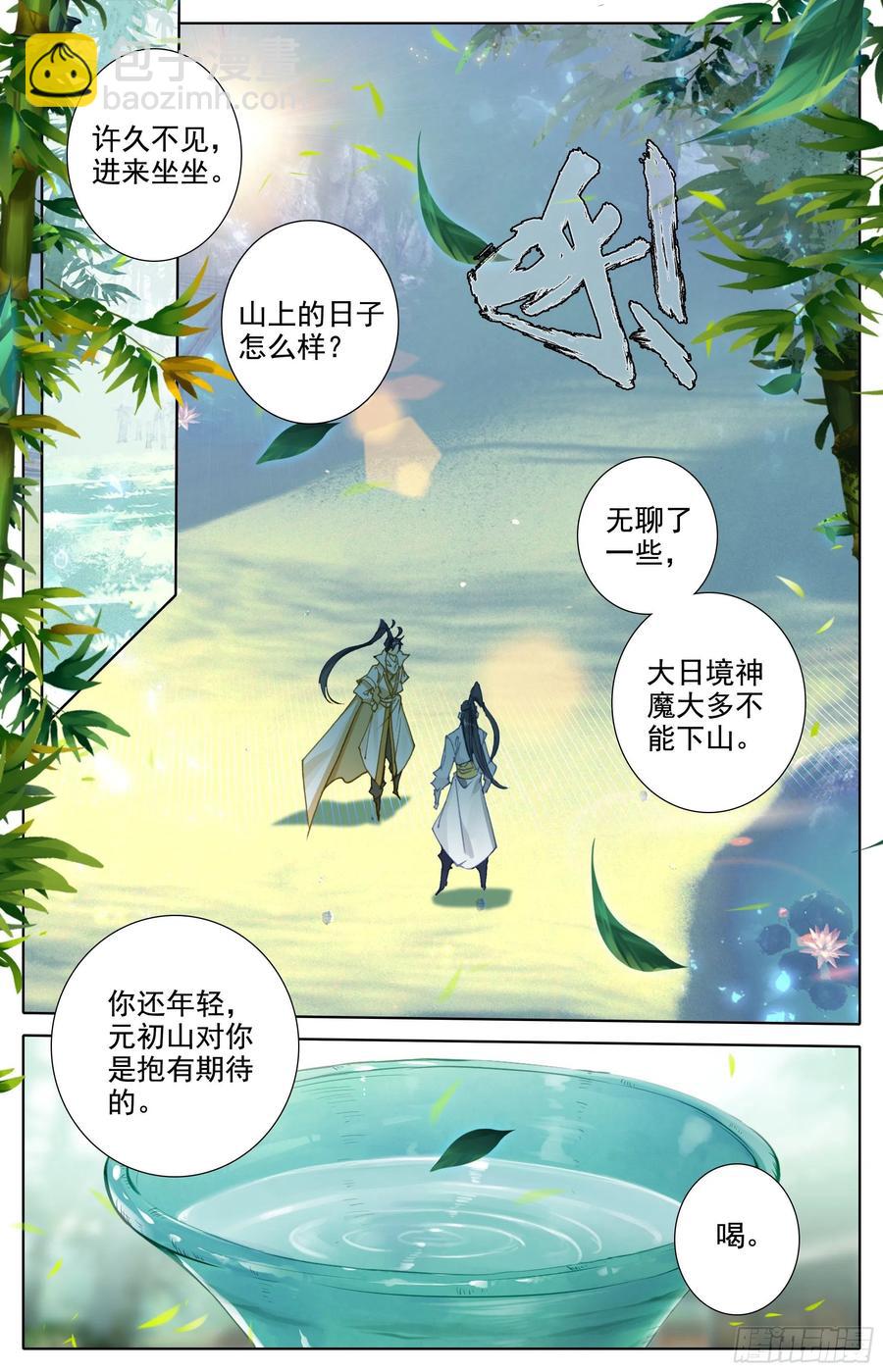 观绝学-第207话