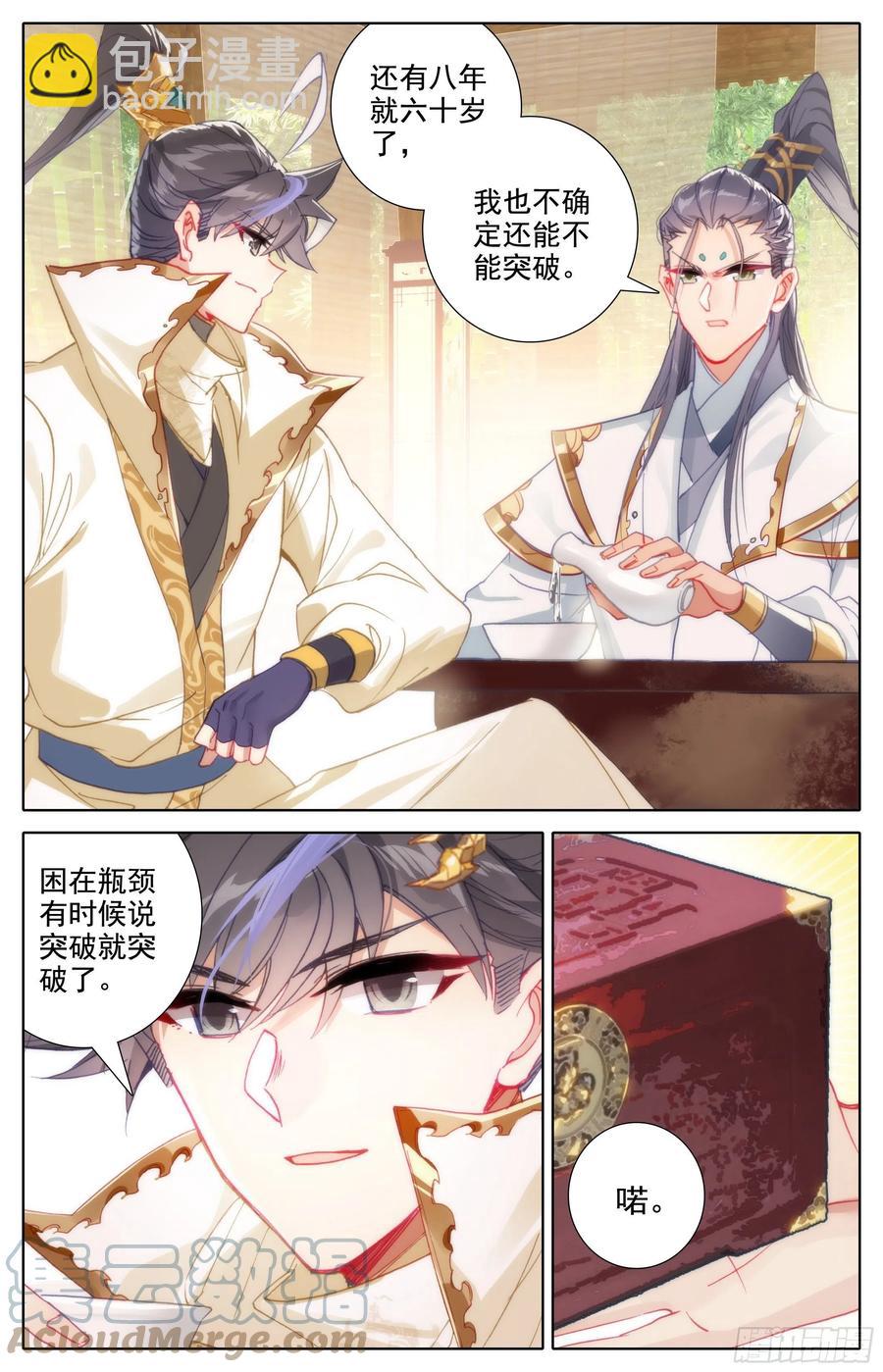 观绝学-第207话