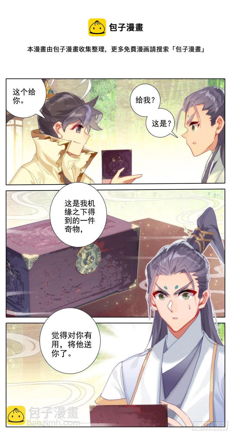 观绝学-第207话