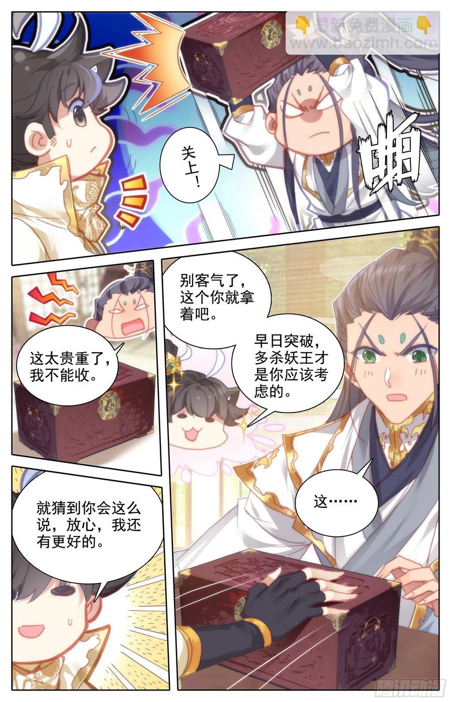 观绝学-第207话