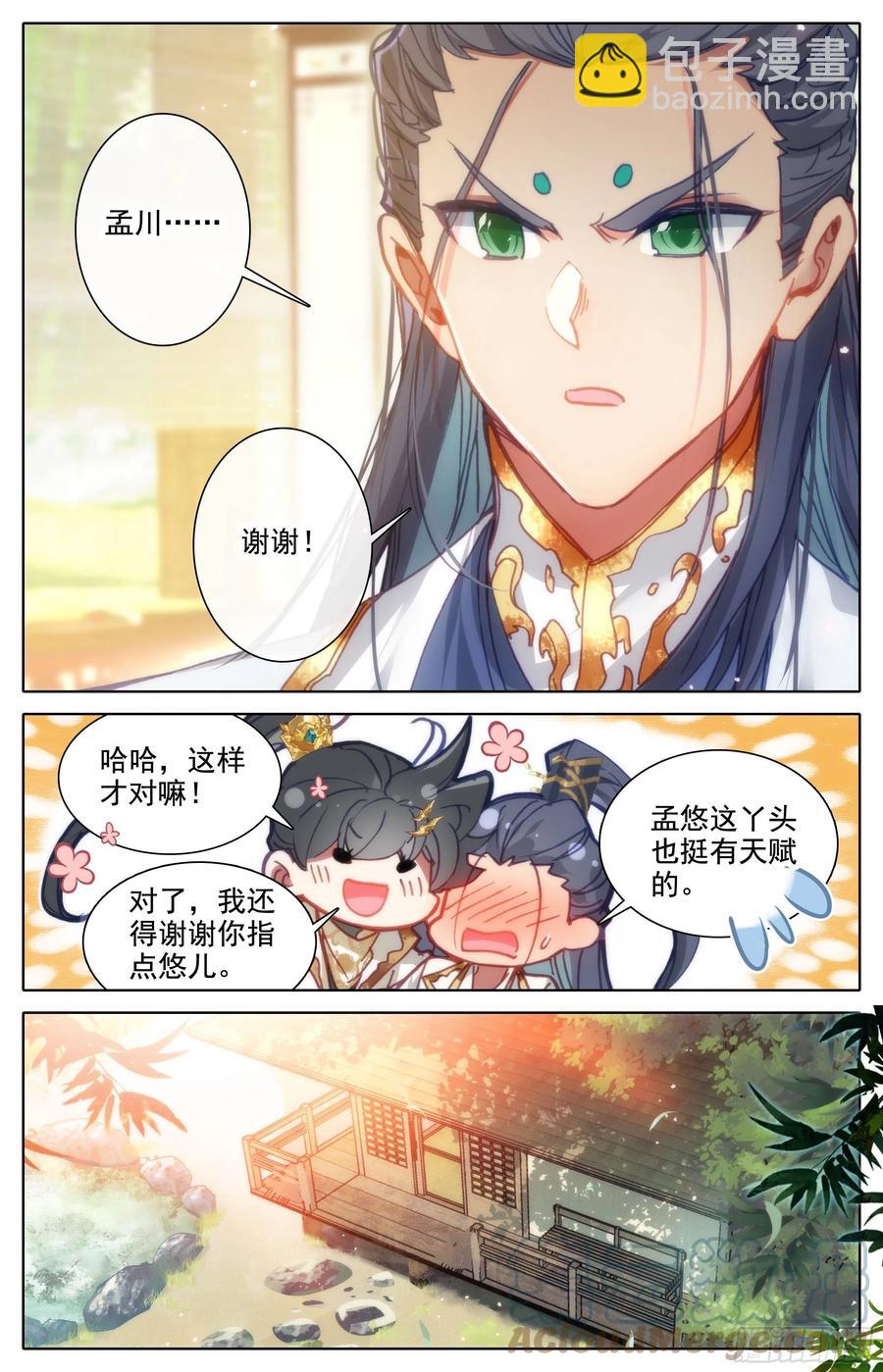 观绝学-第207话