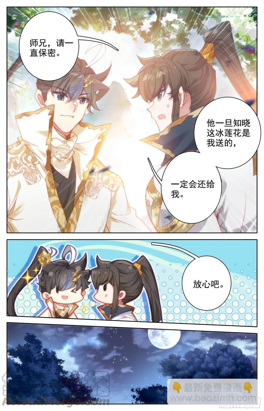 观绝学-第207话