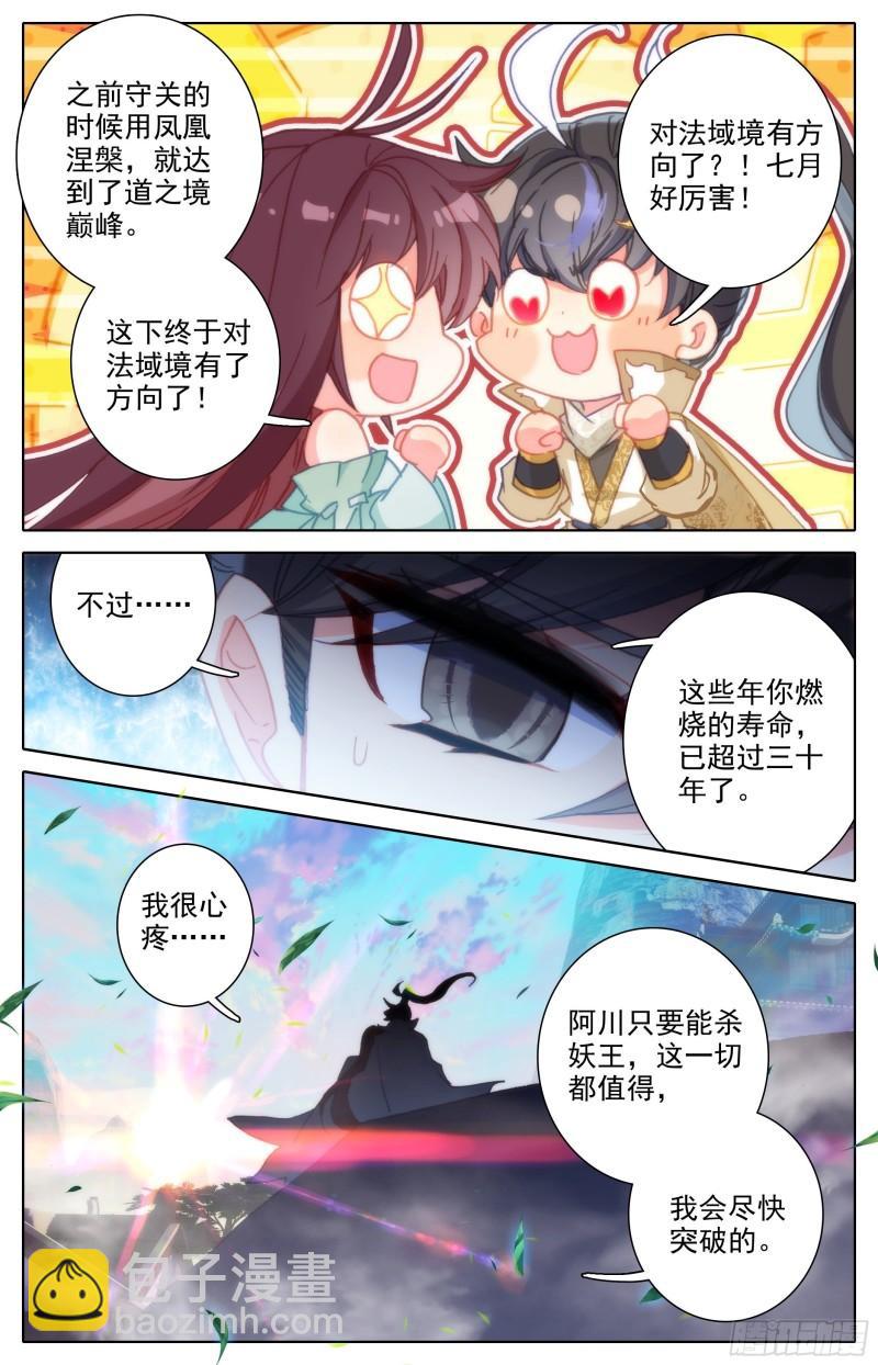 燃烧的寿命-第209话
