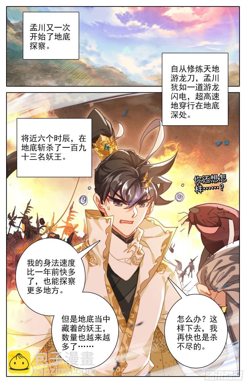 燃烧的寿命-第209话