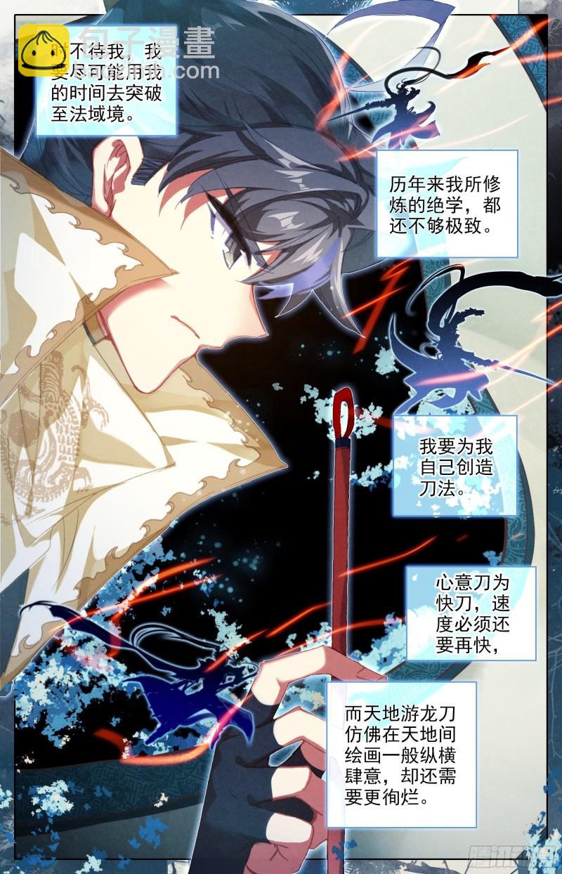 燃烧的寿命-第209话