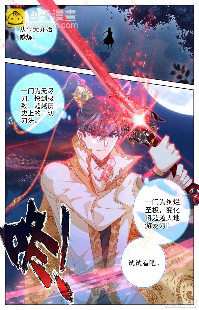 燃烧的寿命-第209话