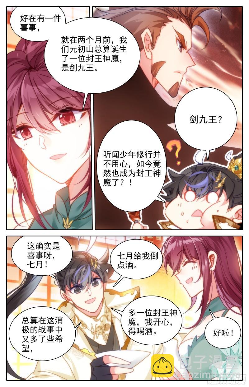 燃烧的寿命-第209话