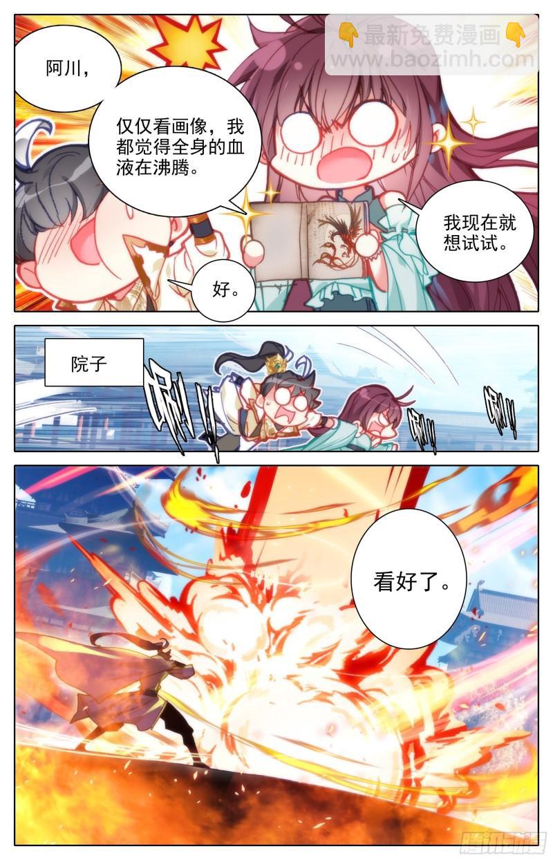燃烧的寿命-第209话