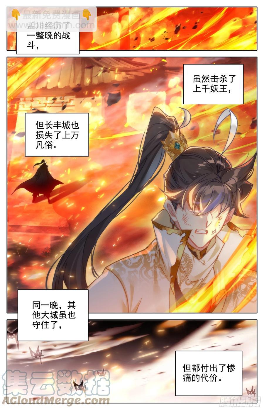 真元丝线-第211话