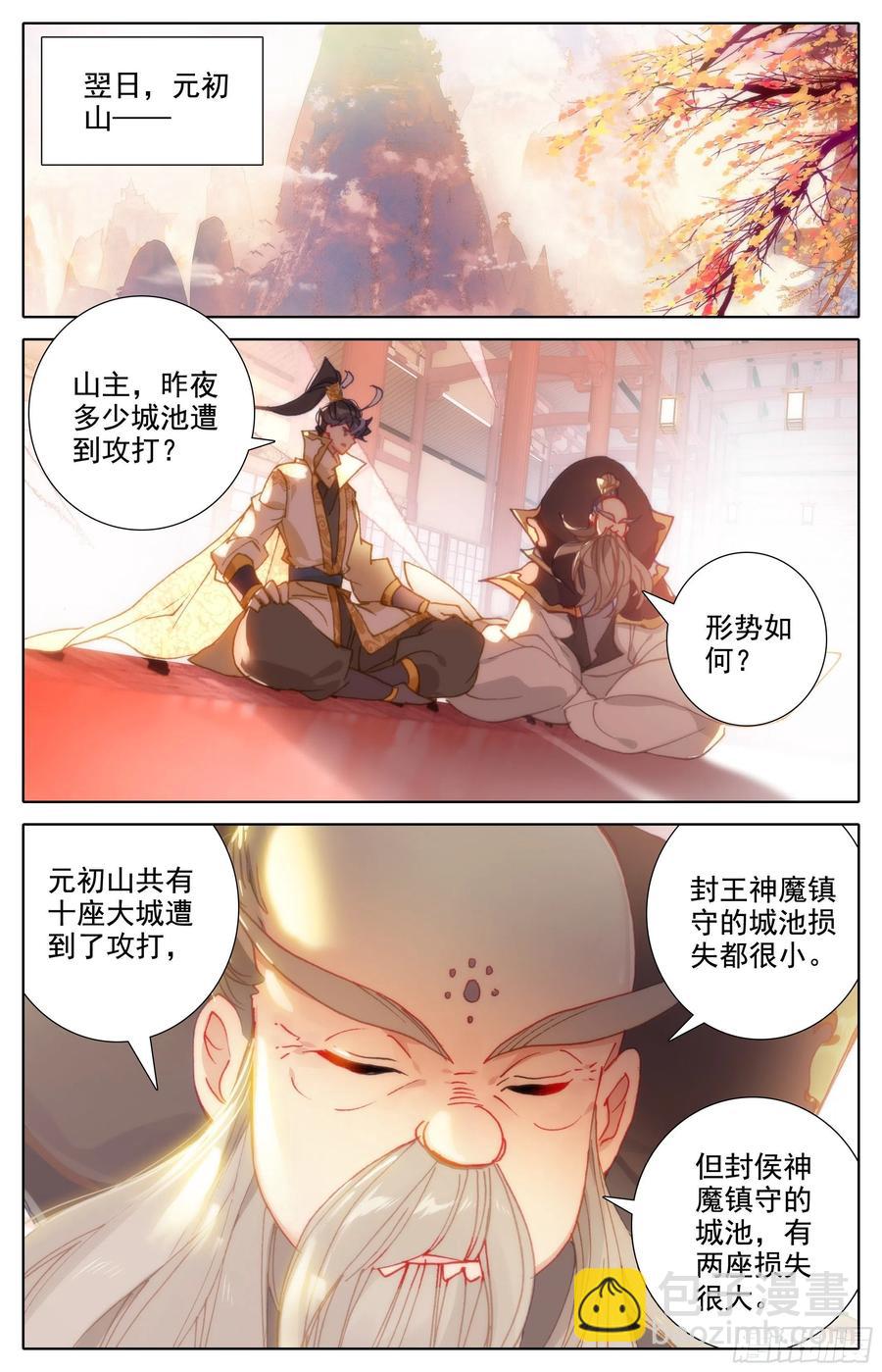 真元丝线-第211话