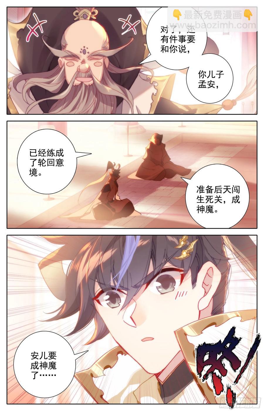 真元丝线-第211话
