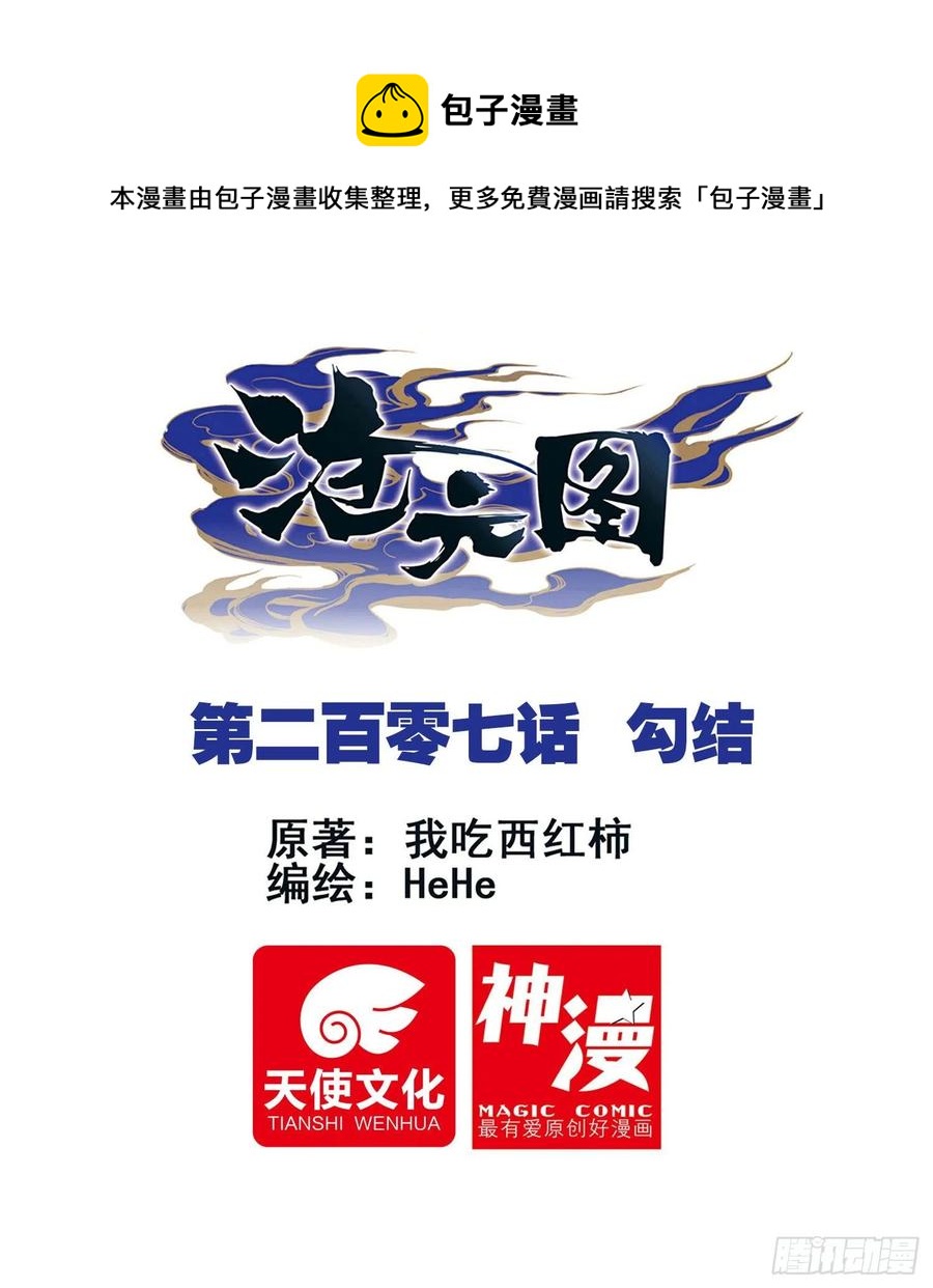 勾结-第213话