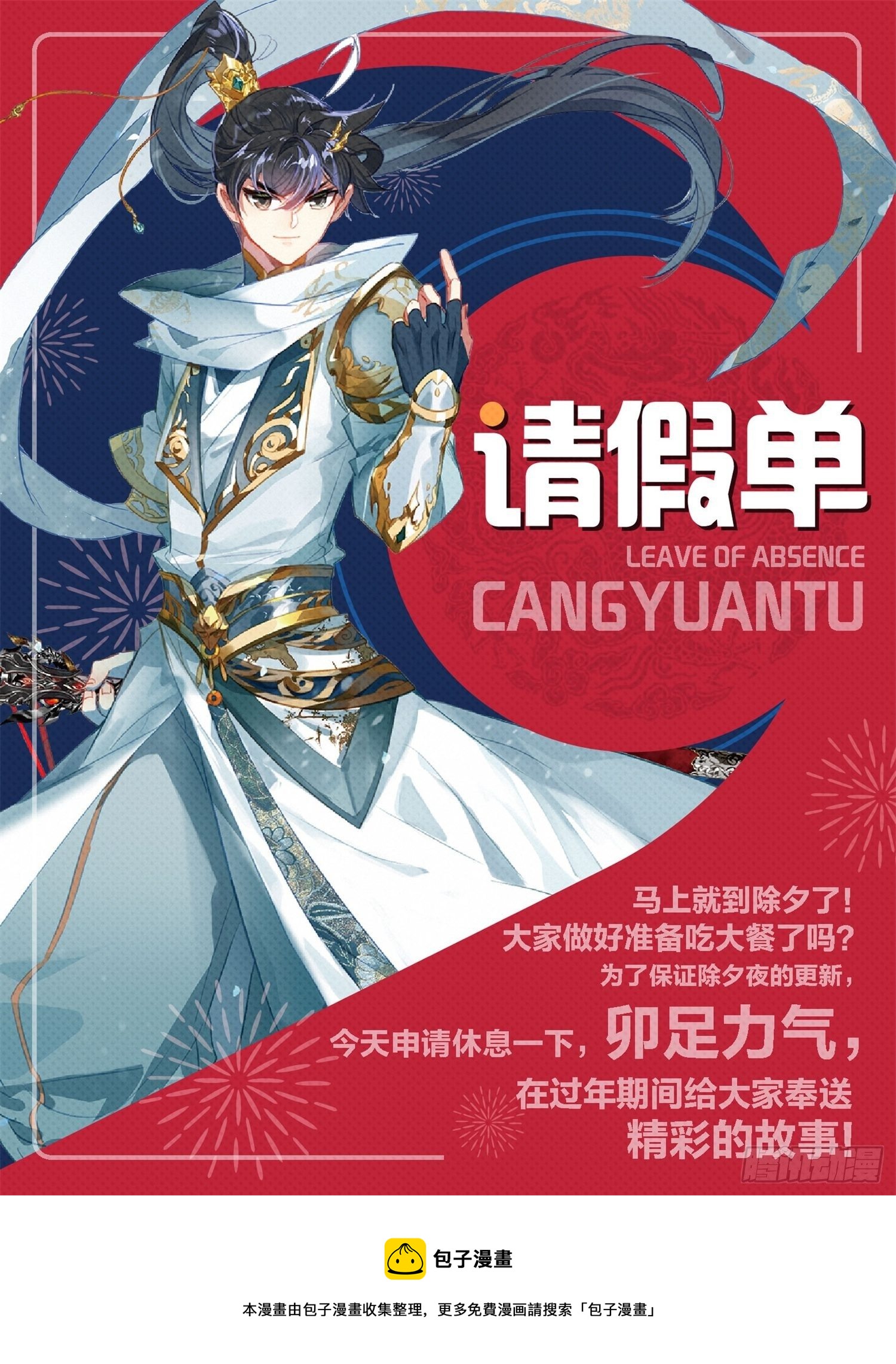 请假单-第215话