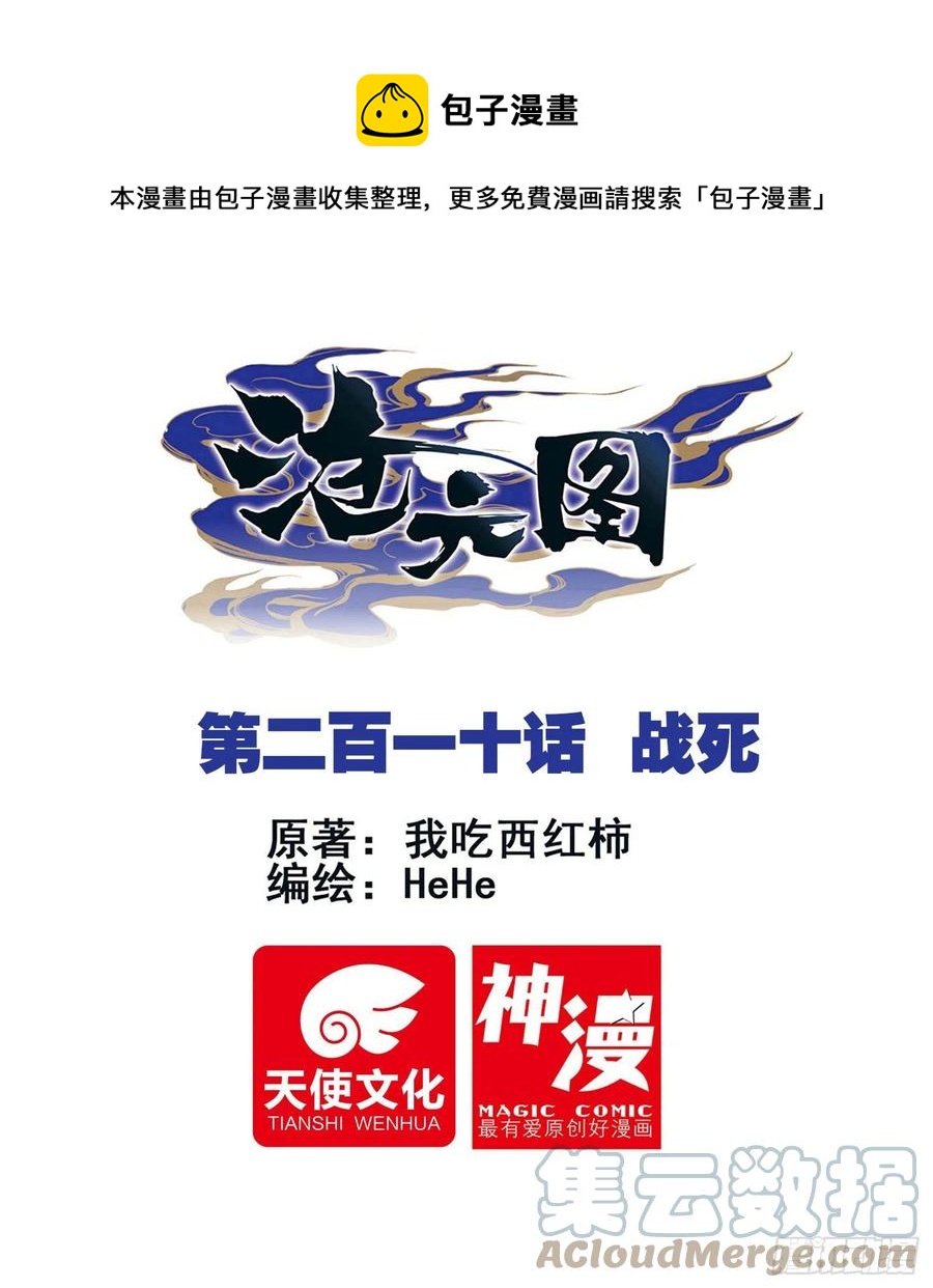 战死-第217话