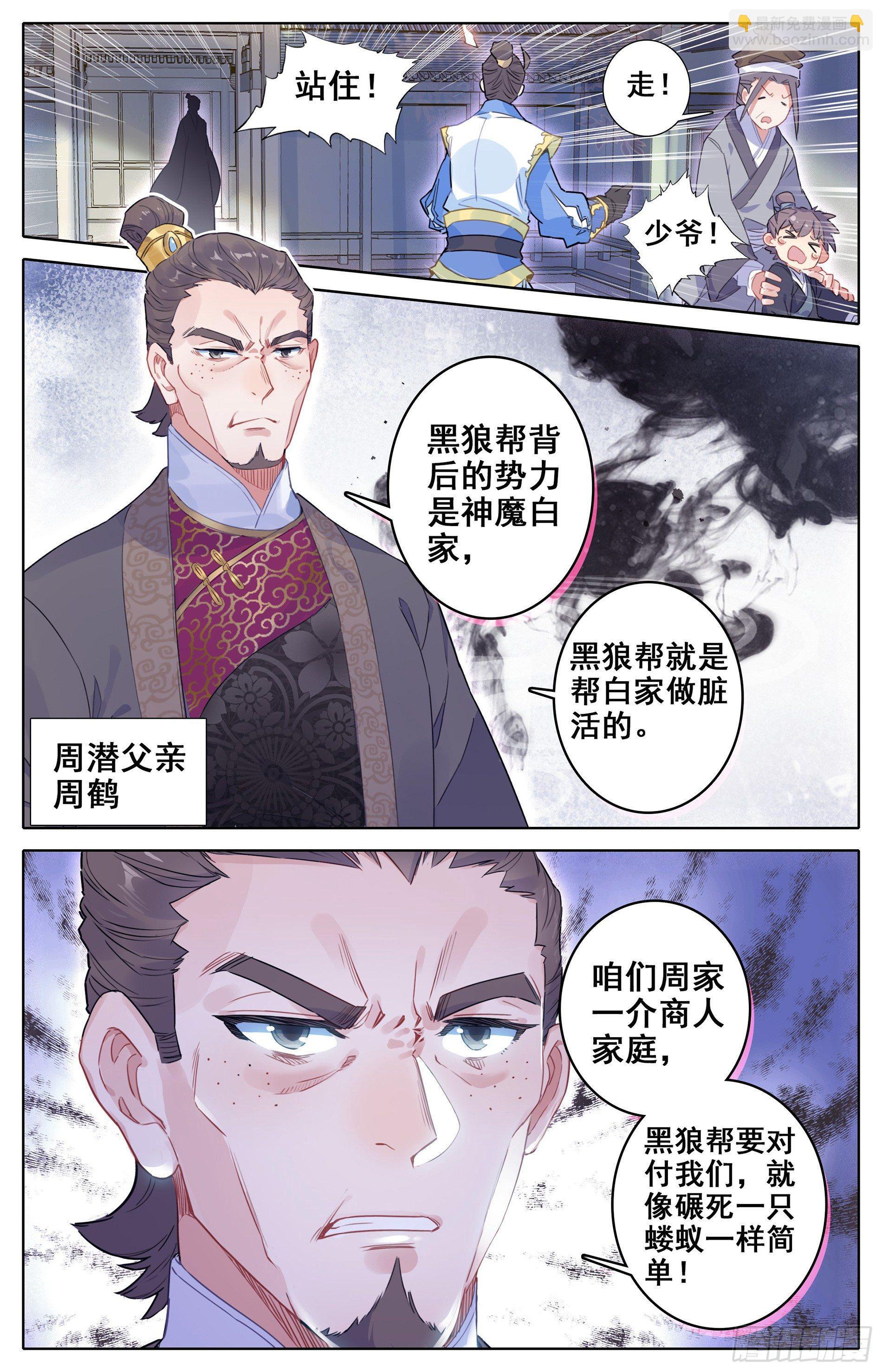 不怕黑狼帮的人-第23话