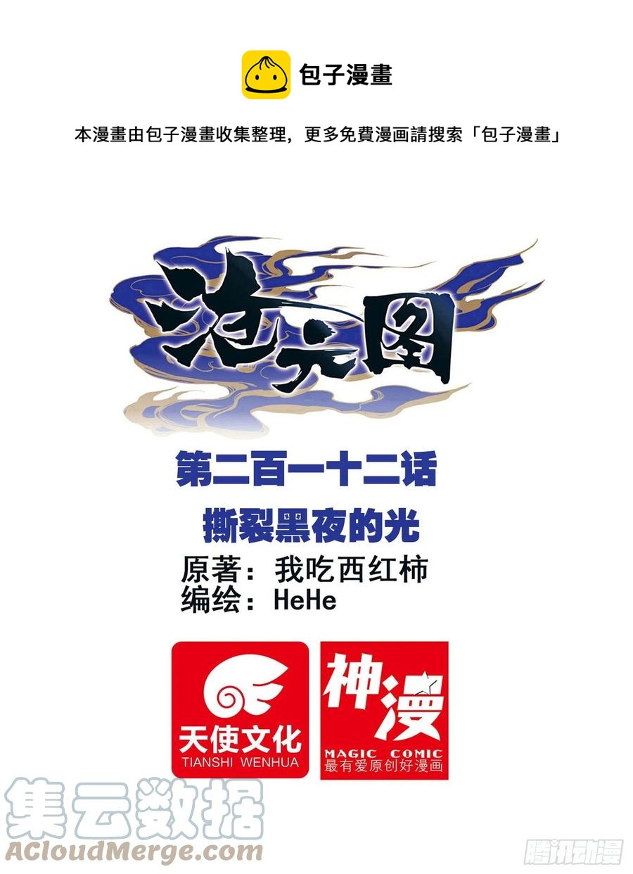 撕裂黑夜的光-第219话