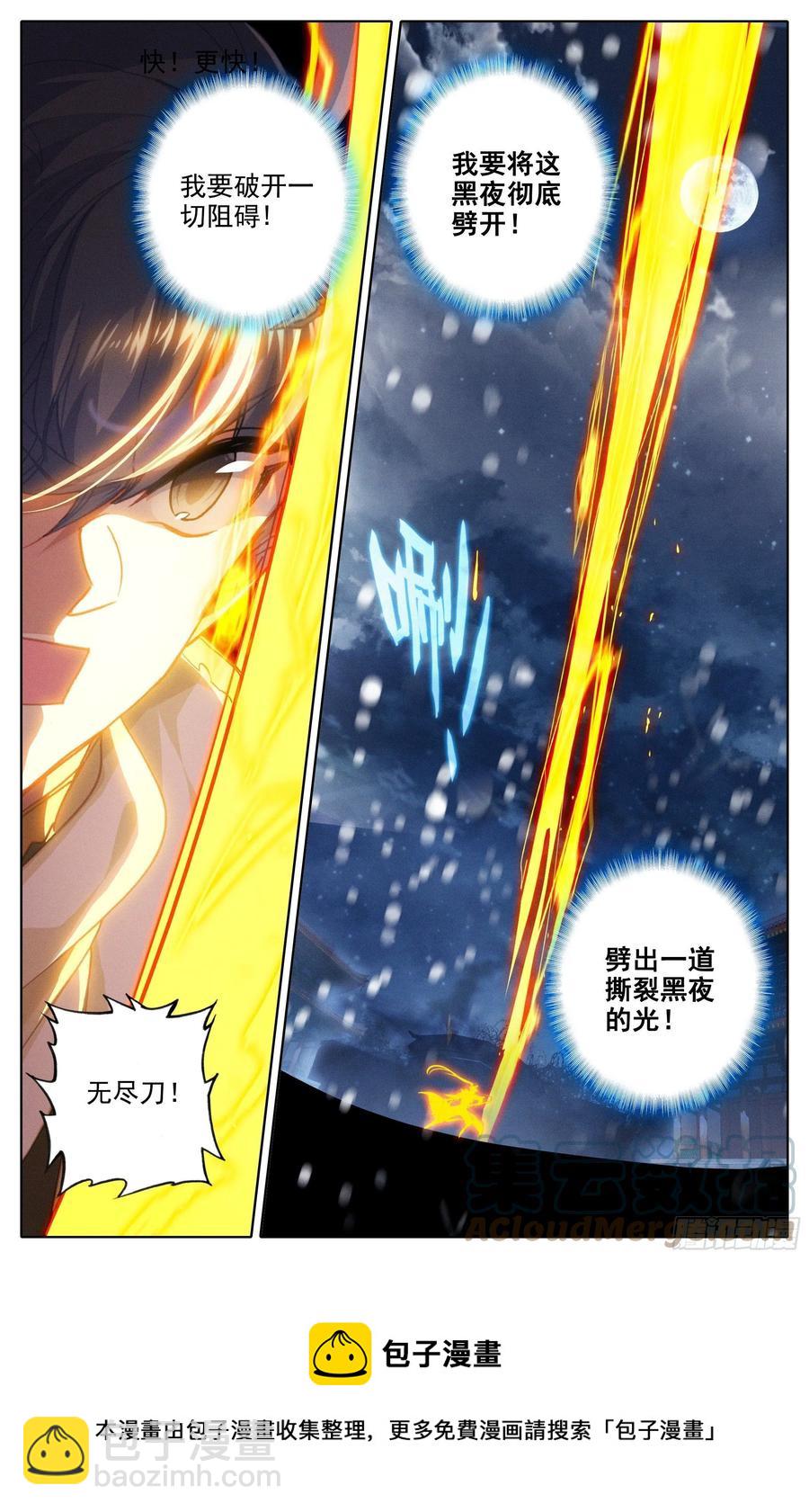 撕裂黑夜的光-第219话