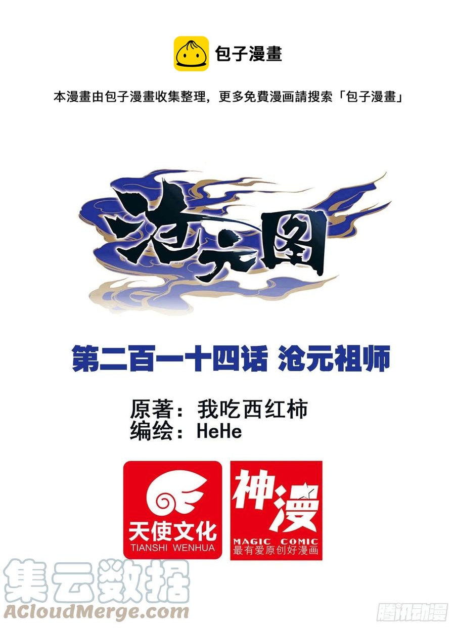 沧元祖师-第221话