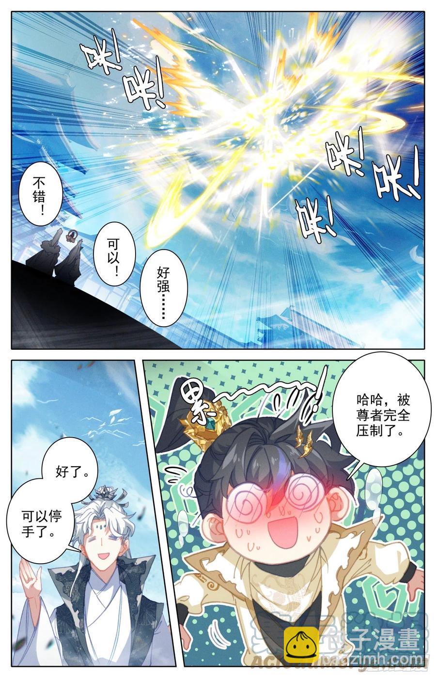沧元祖师-第221话