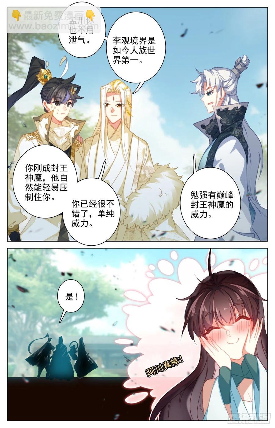 沧元祖师-第221话