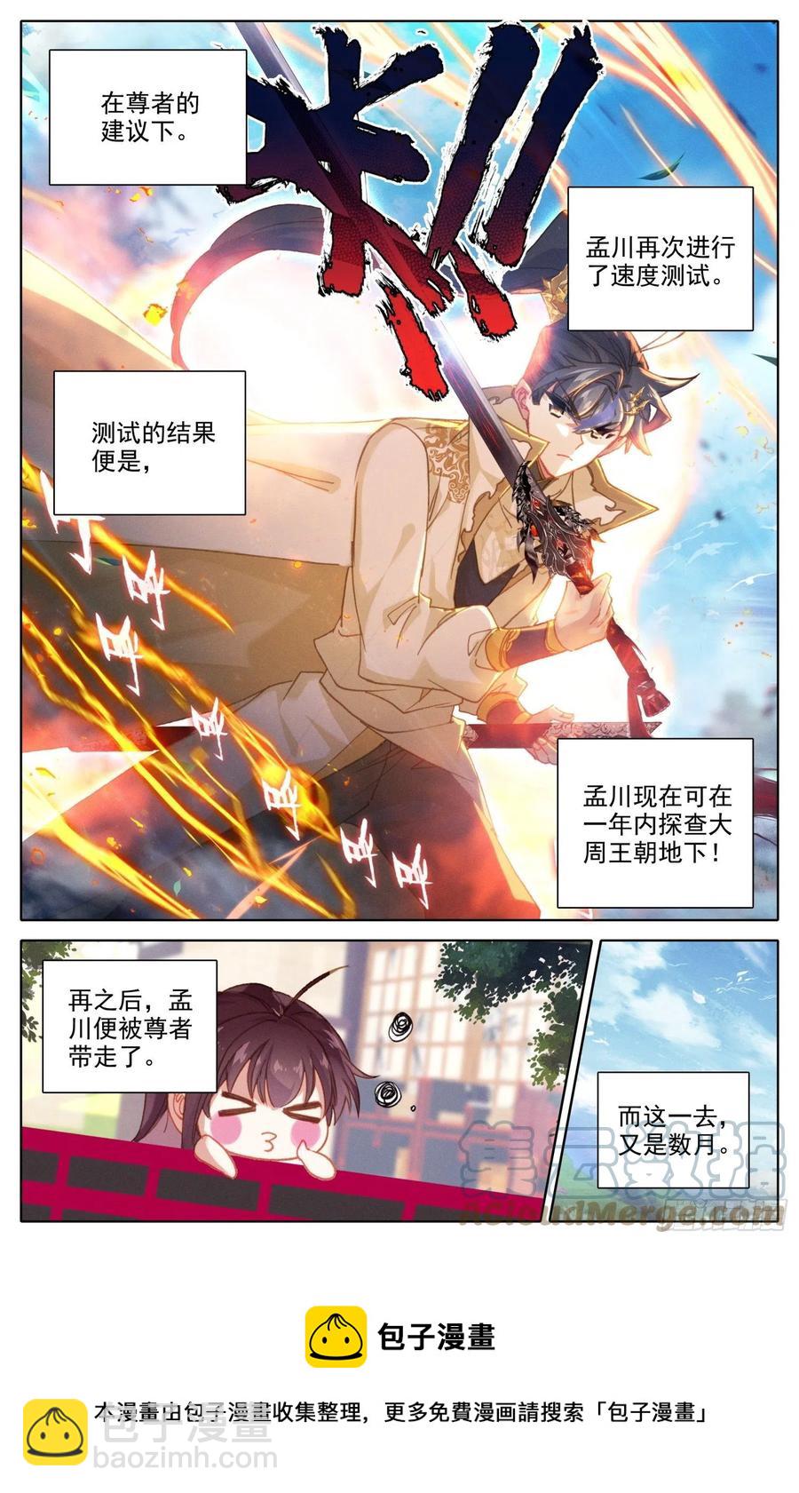 沧元祖师-第221话