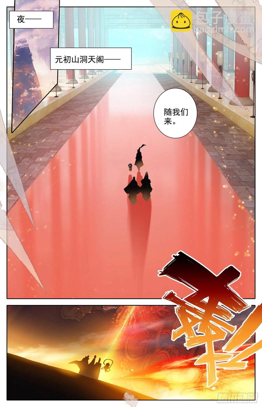沧元祖师-第221话