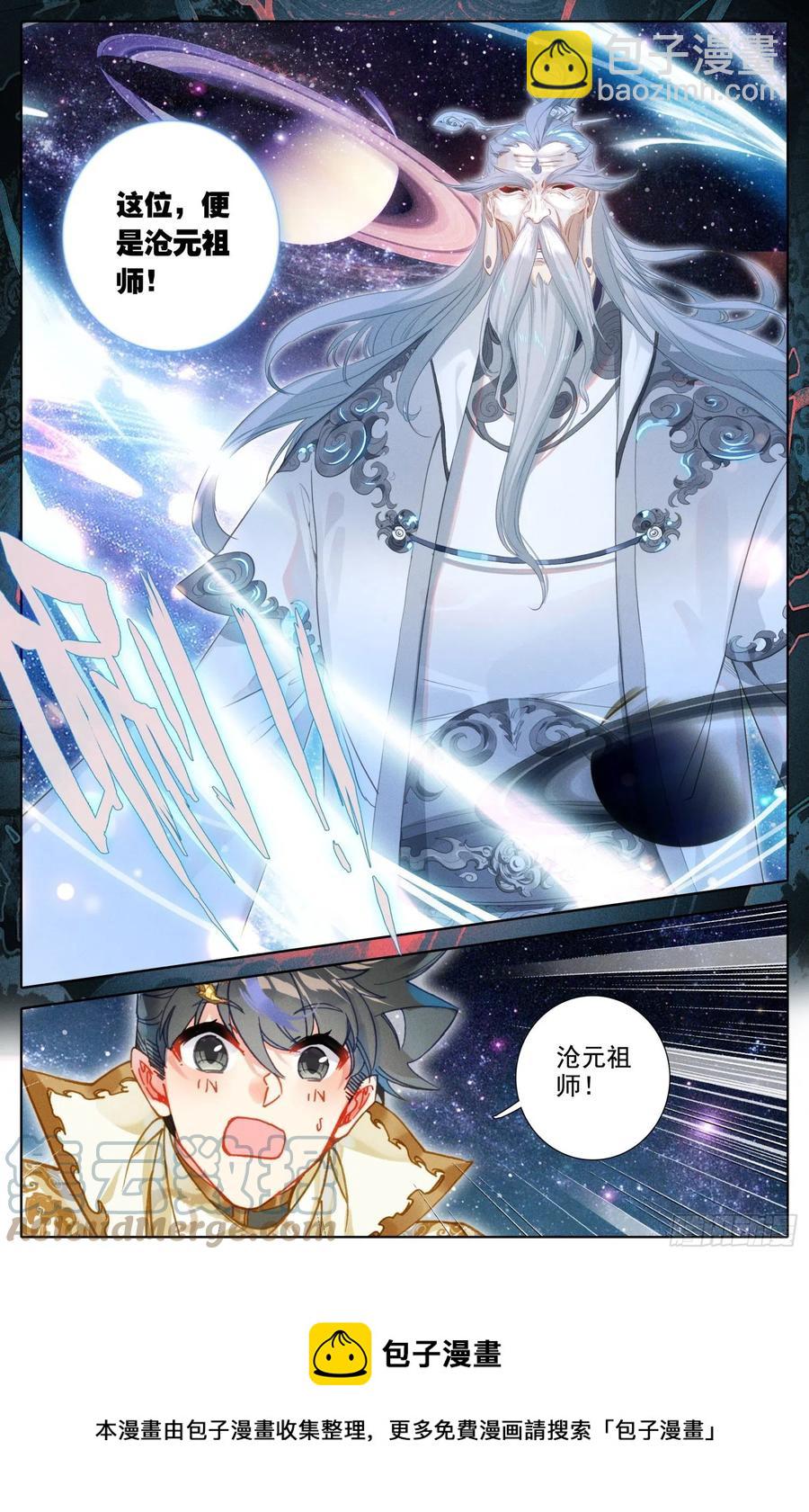 沧元祖师-第221话