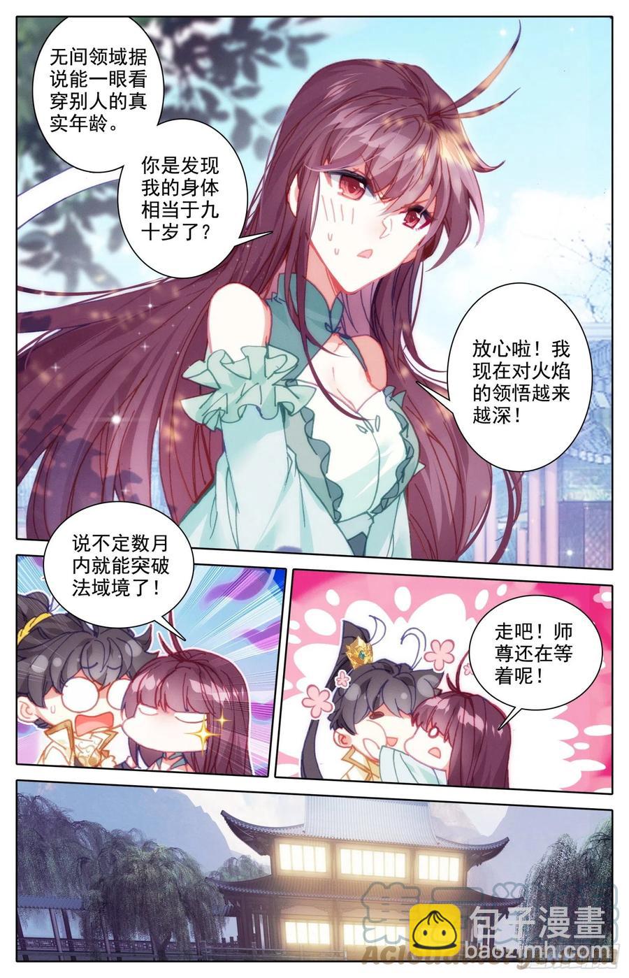 沧元祖师-第221话