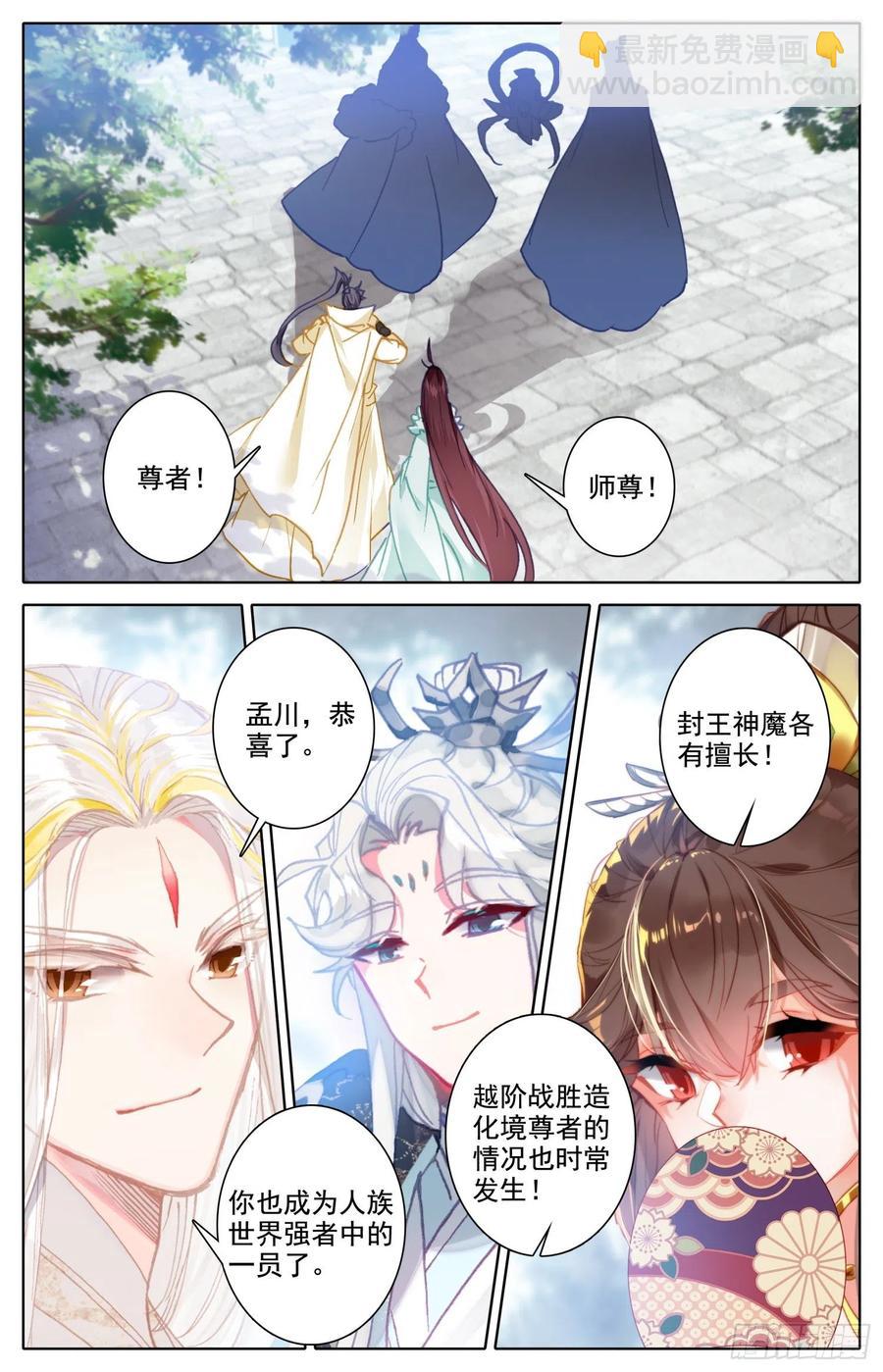 沧元祖师-第221话