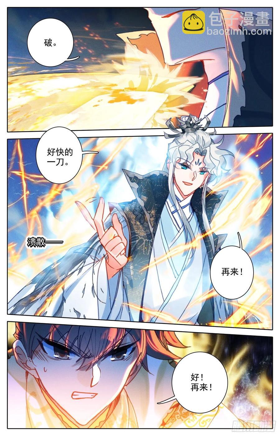 沧元祖师-第221话