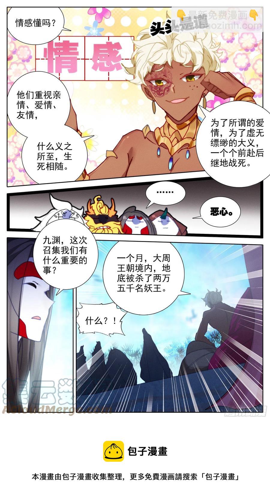 密谋-第223话
