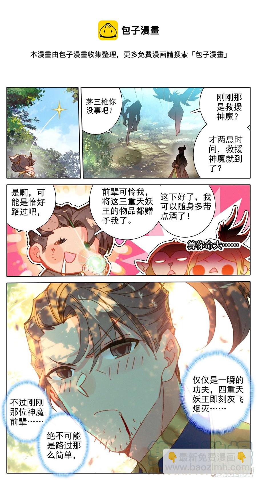 密谋-第223话