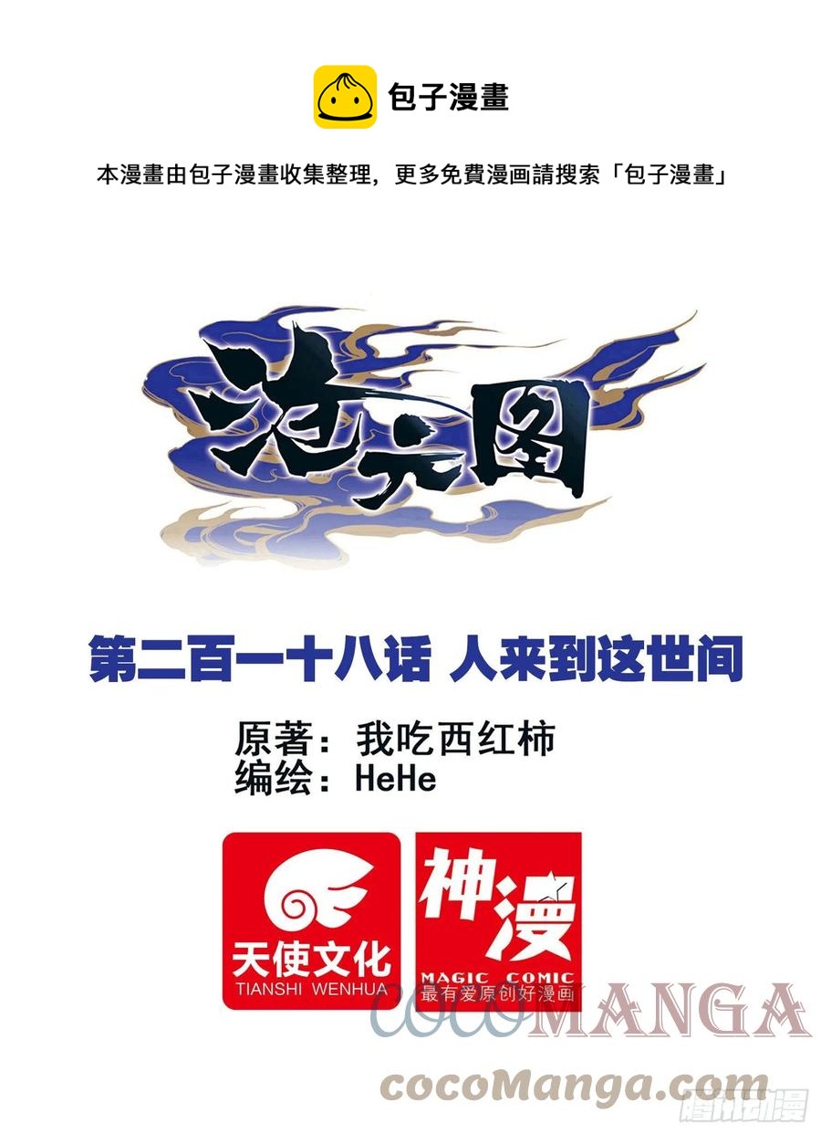 人来到这世间-第225话