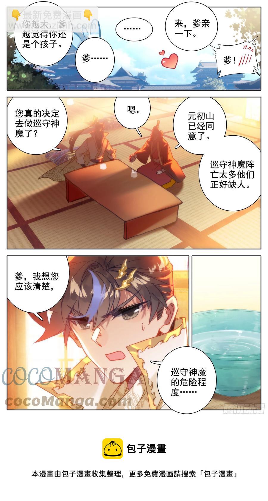 人来到这世间-第225话