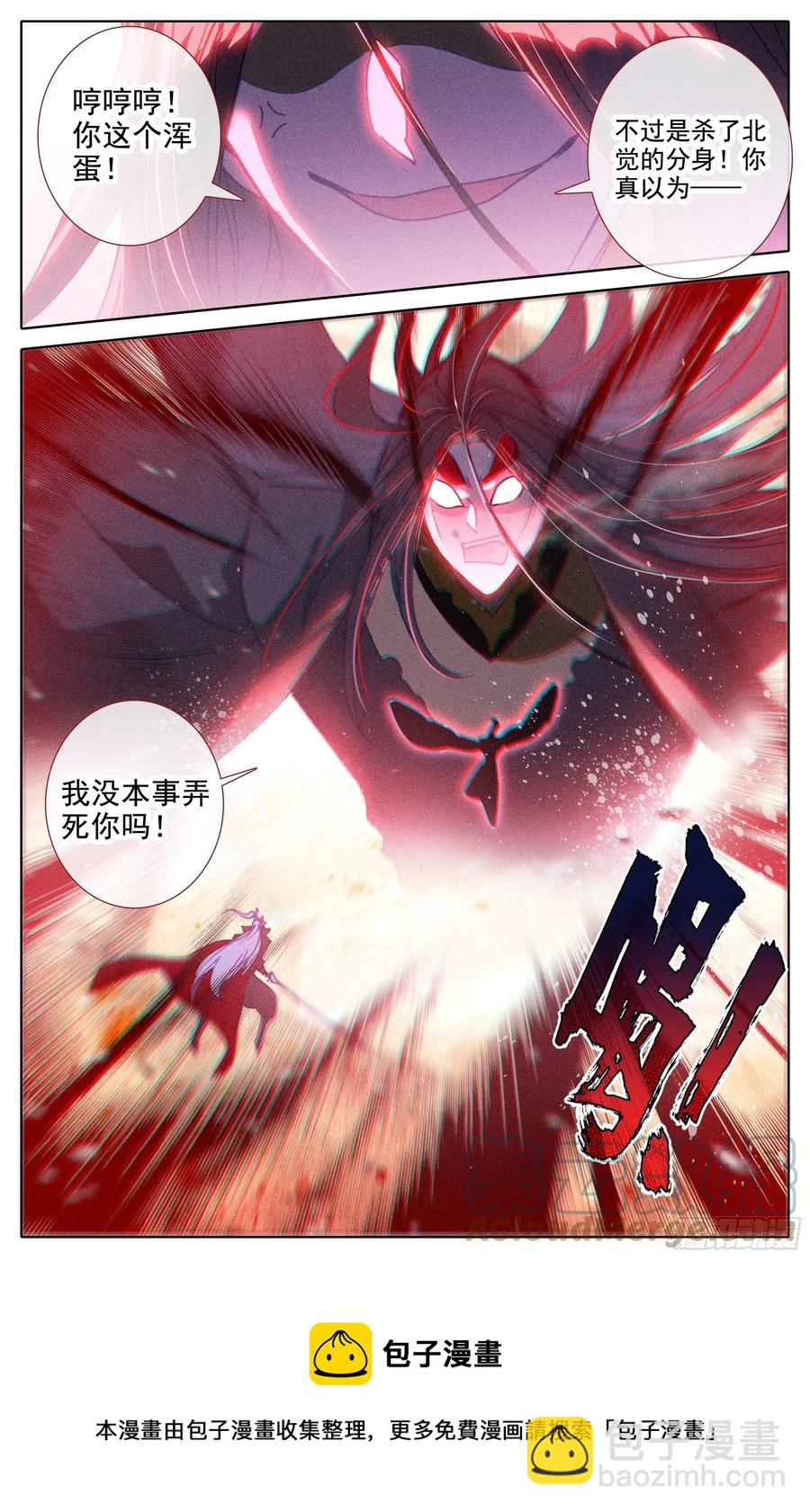 师尊来了-第227话