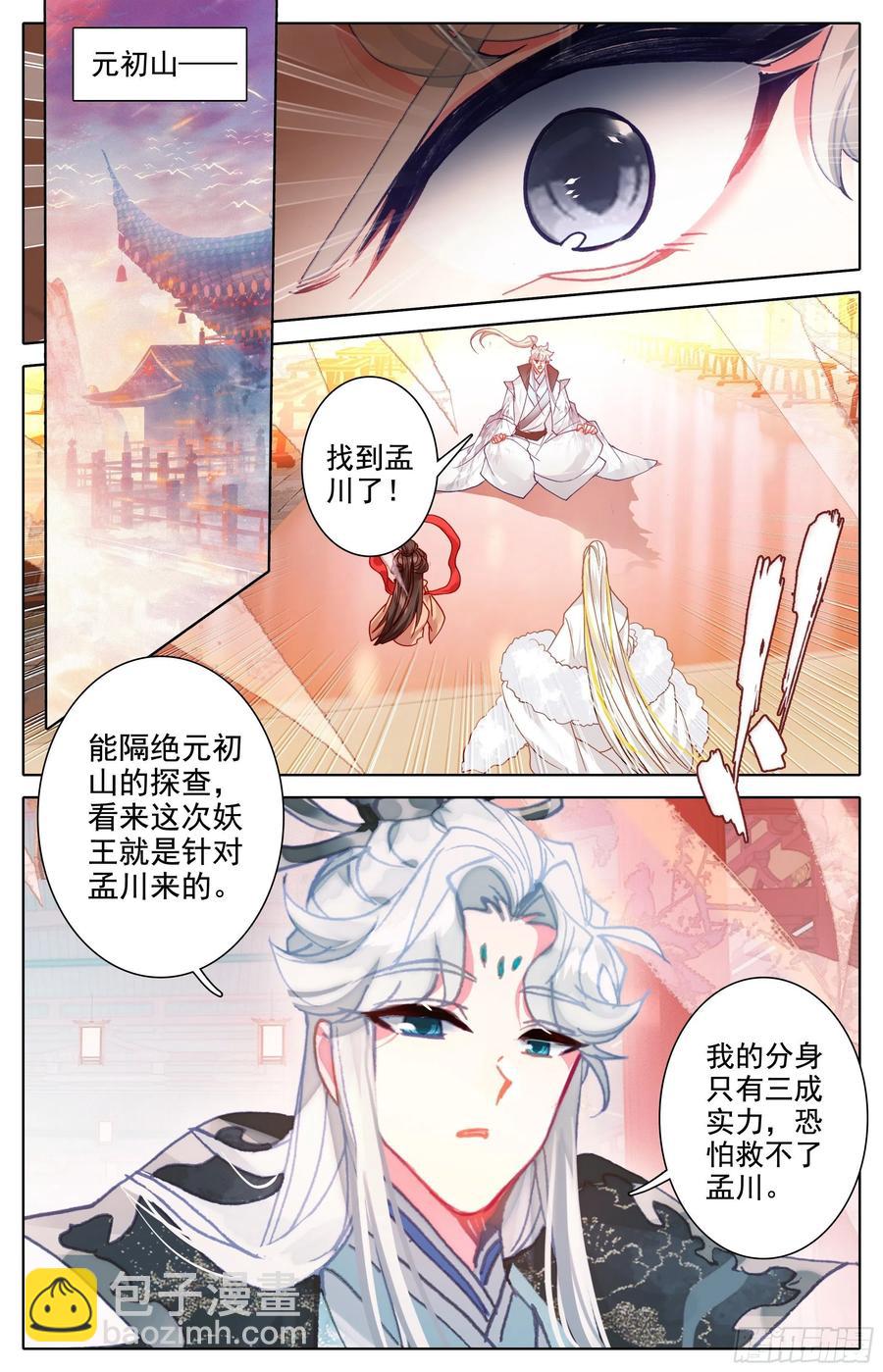 师尊来了-第227话