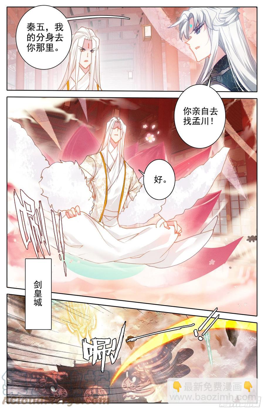 师尊来了-第227话
