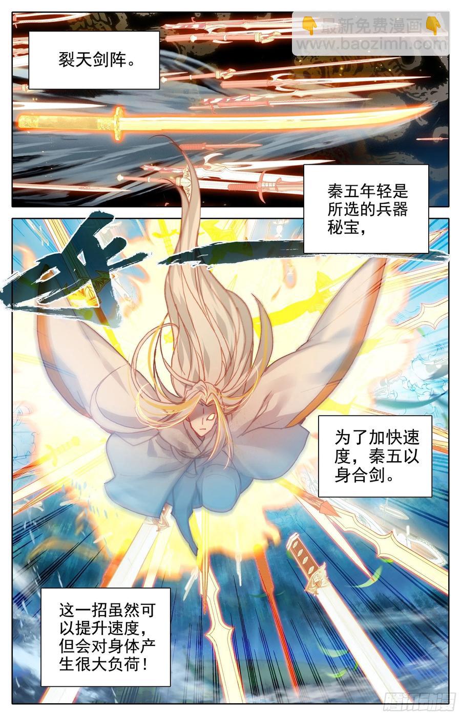 师尊来了-第227话