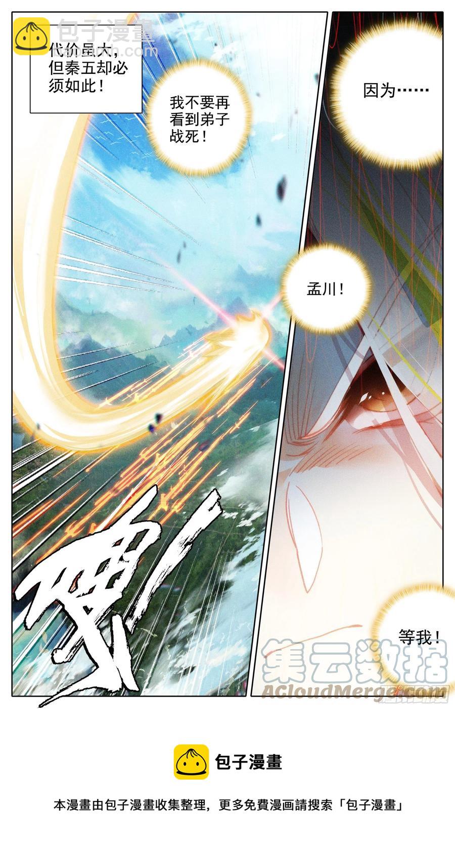 师尊来了-第227话