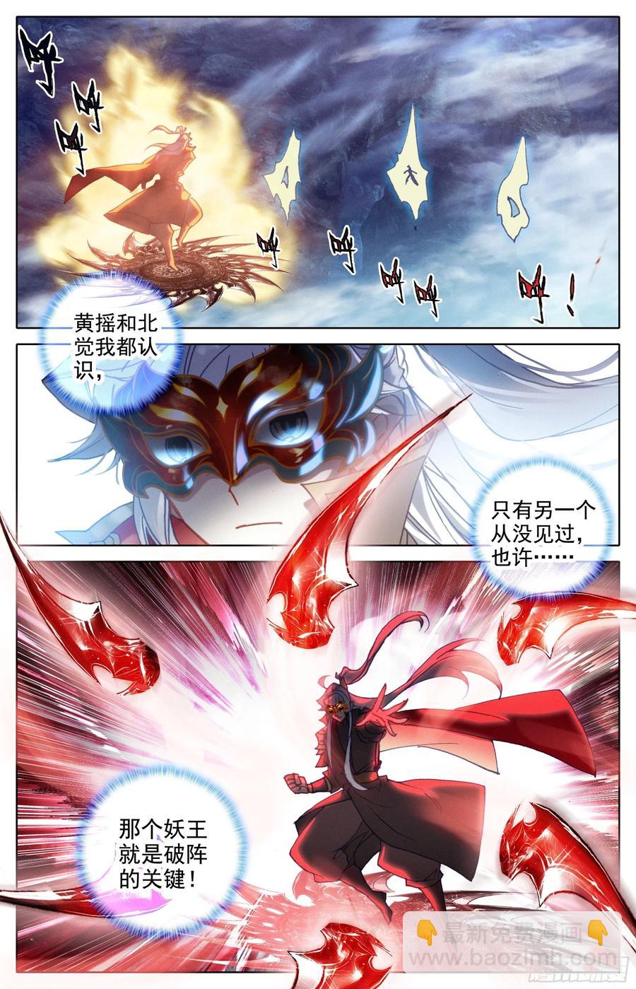 师尊来了-第227话
