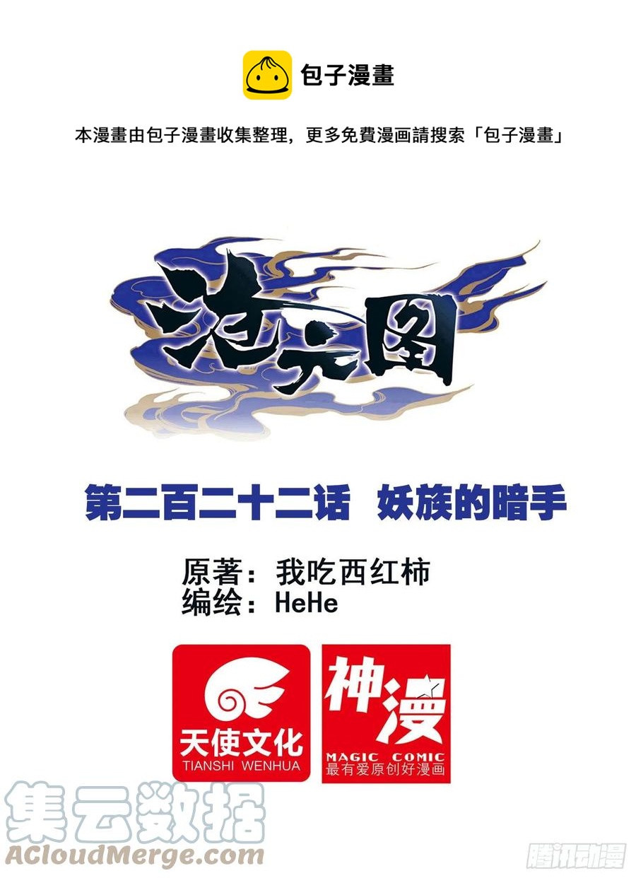 妖族的暗手-第229话