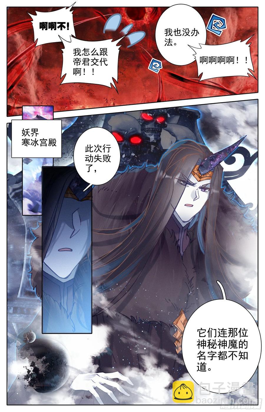 妖族的暗手-第229话