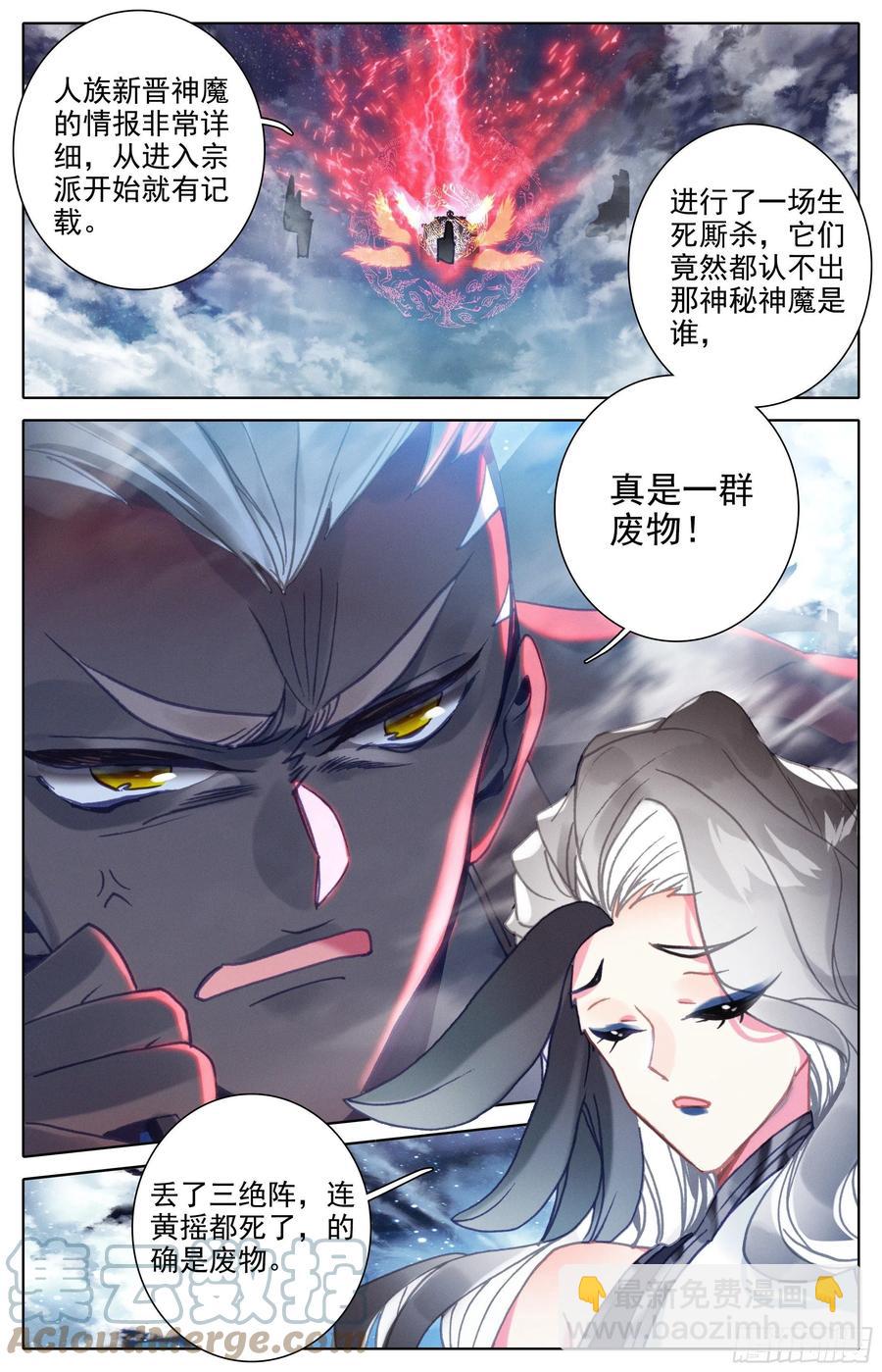 妖族的暗手-第229话