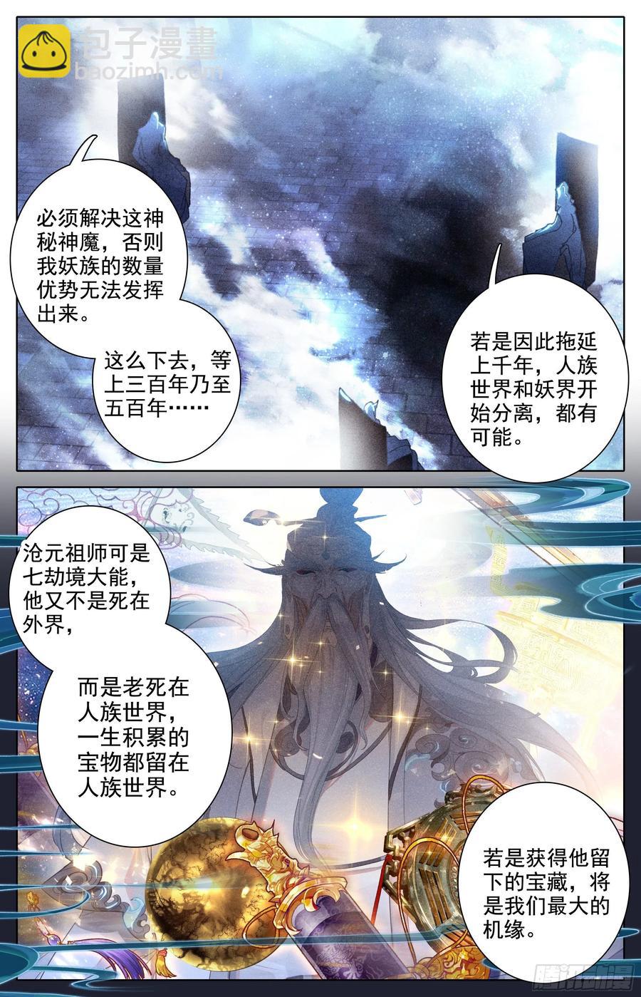 妖族的暗手-第229话