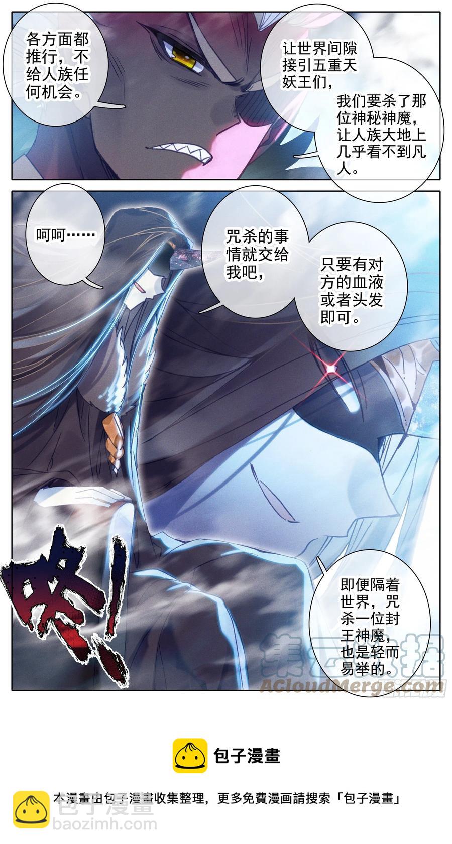 妖族的暗手-第229话