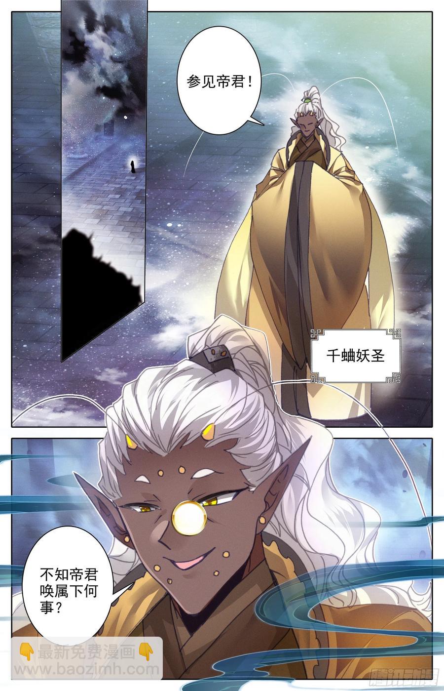 妖族的暗手-第229话