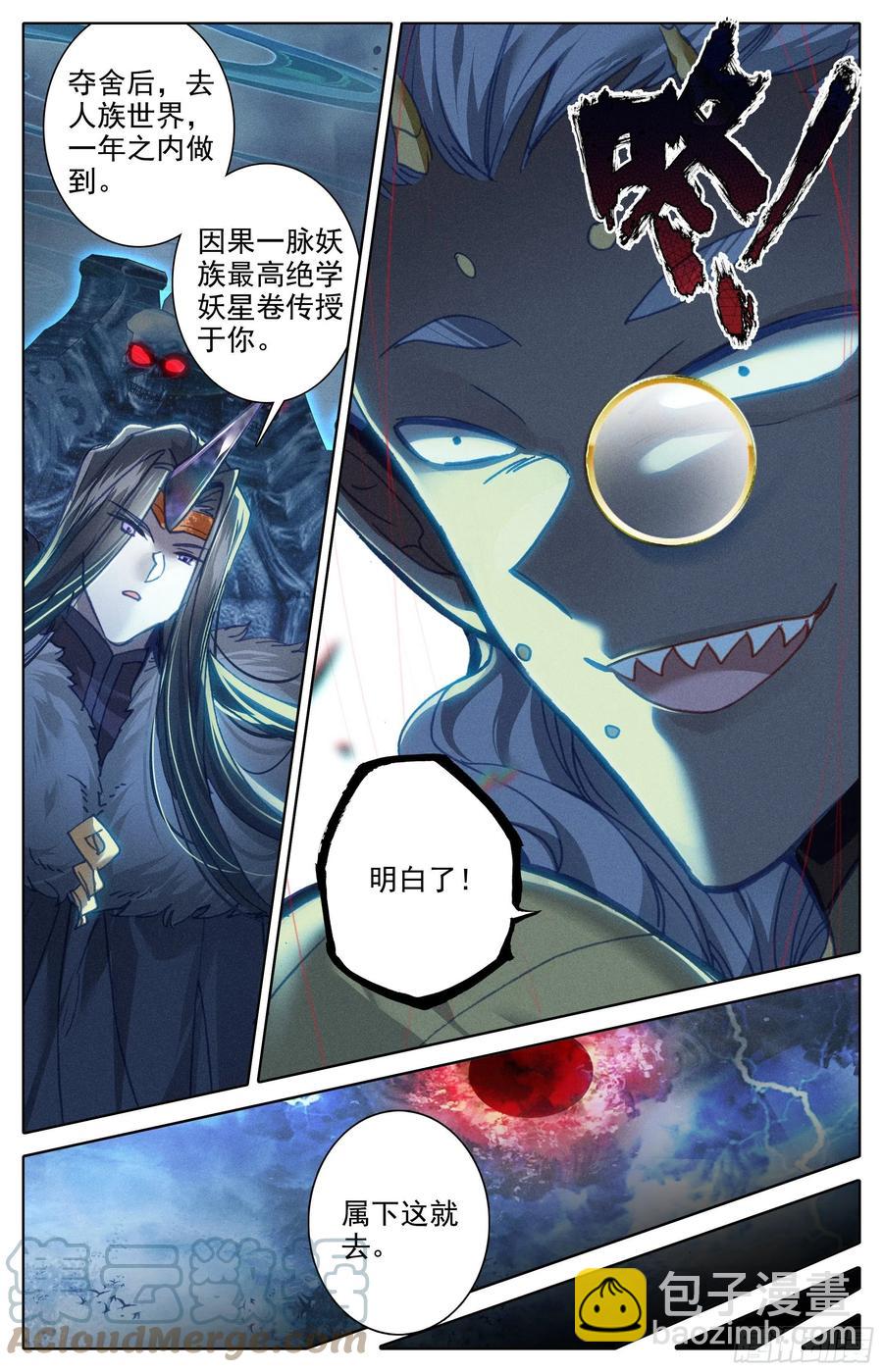 妖族的暗手-第229话