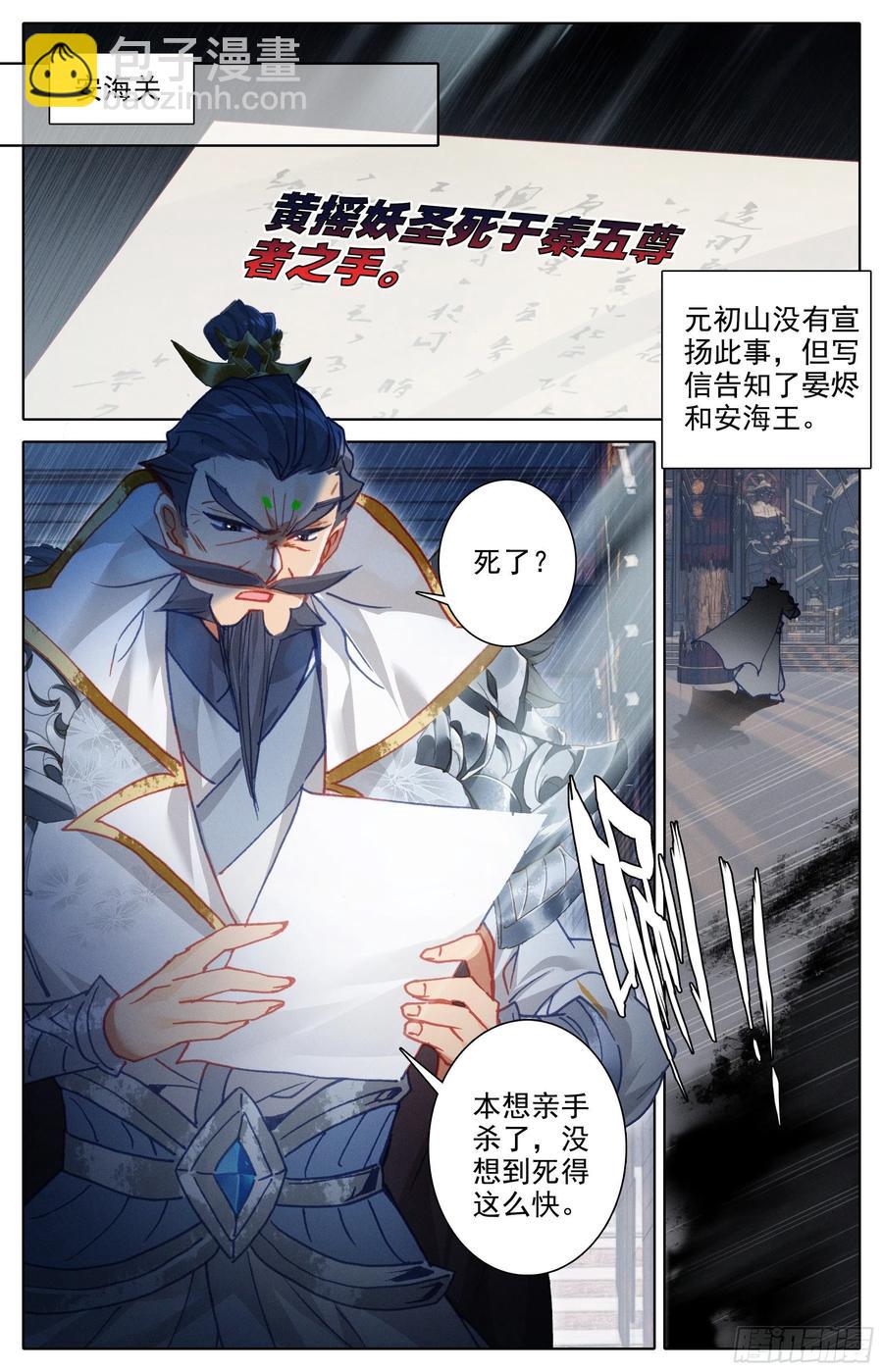 妖族的暗手-第229话
