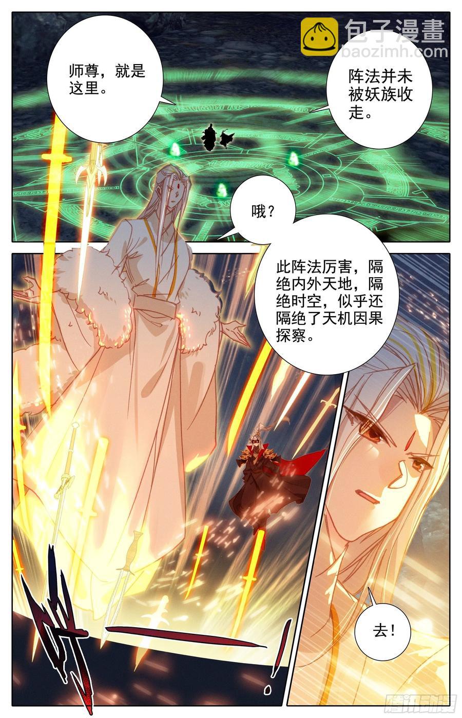 妖族的暗手-第229话